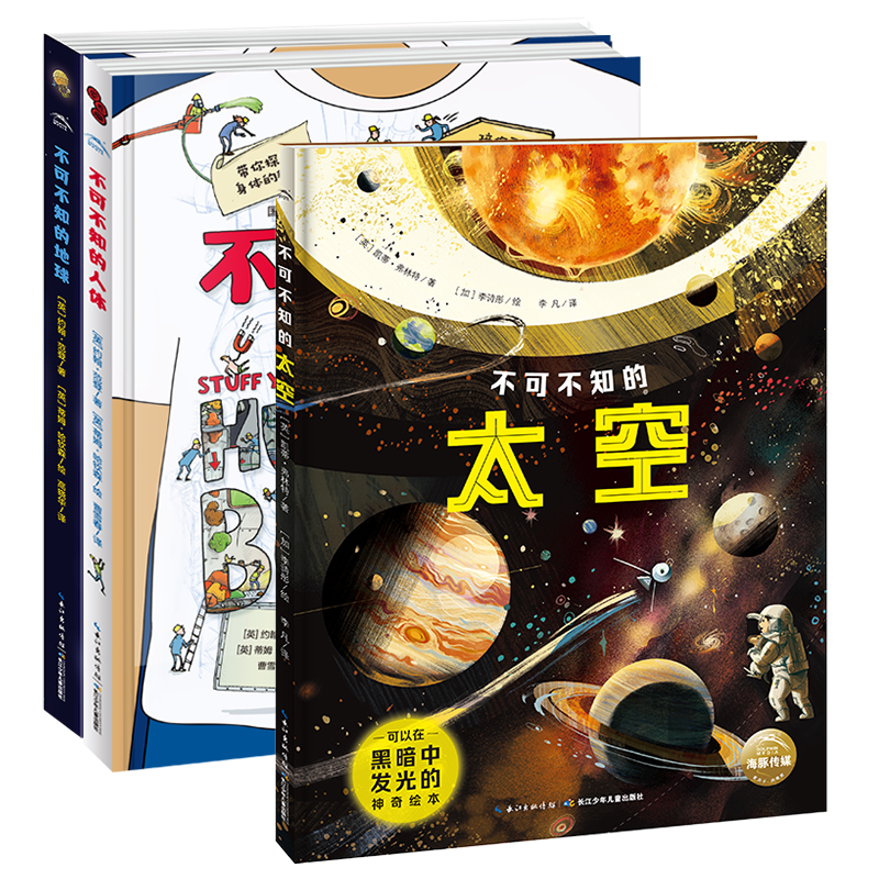不可不知的科学 套装全3册(小学生7-10岁一年级二年级阅读十万个为什么儿童科学科普大百科全书）