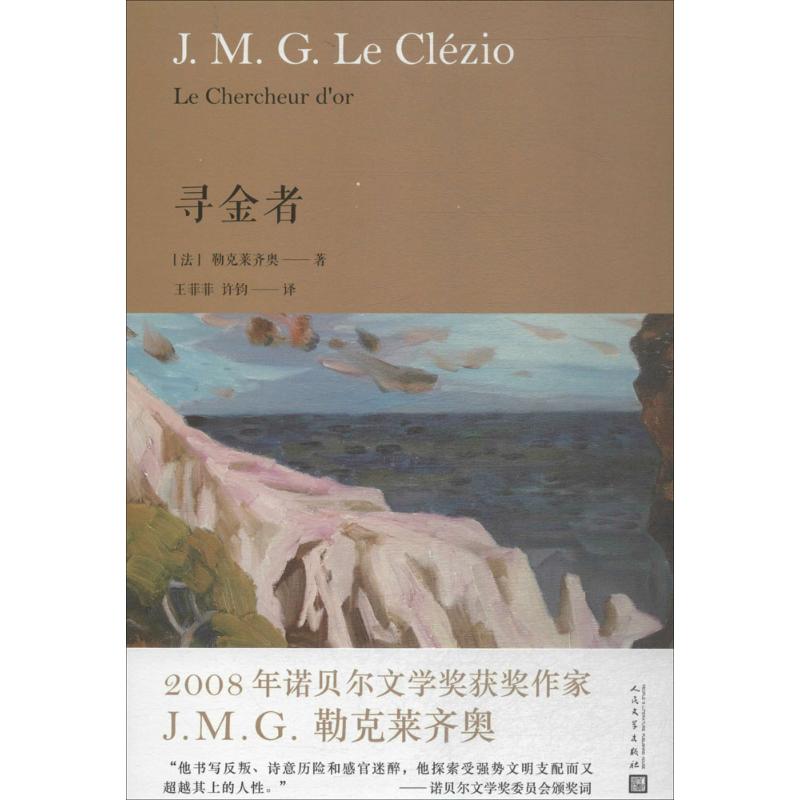 寻金者【正版图书】