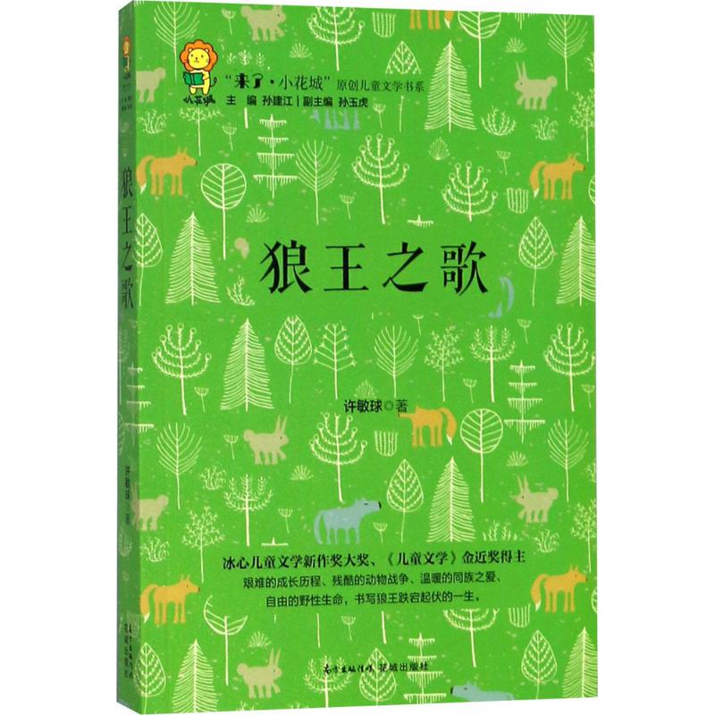 狼王之歌