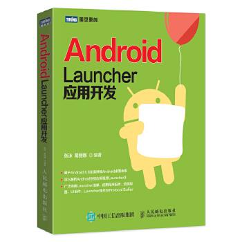 AndroidLauncher应用开发