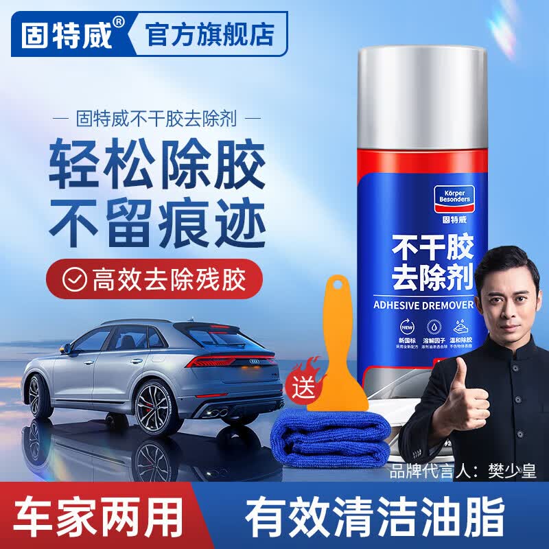 固特威汽车除胶剂家用不干胶清除剂玻璃地板去胶剂粘胶去除剂清洁可定制使用感如何?