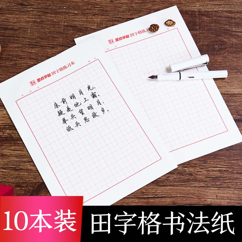 练字笔田字格练字硬笔书法专用纸学生儿童写字钢笔练字硬笔书法比赛