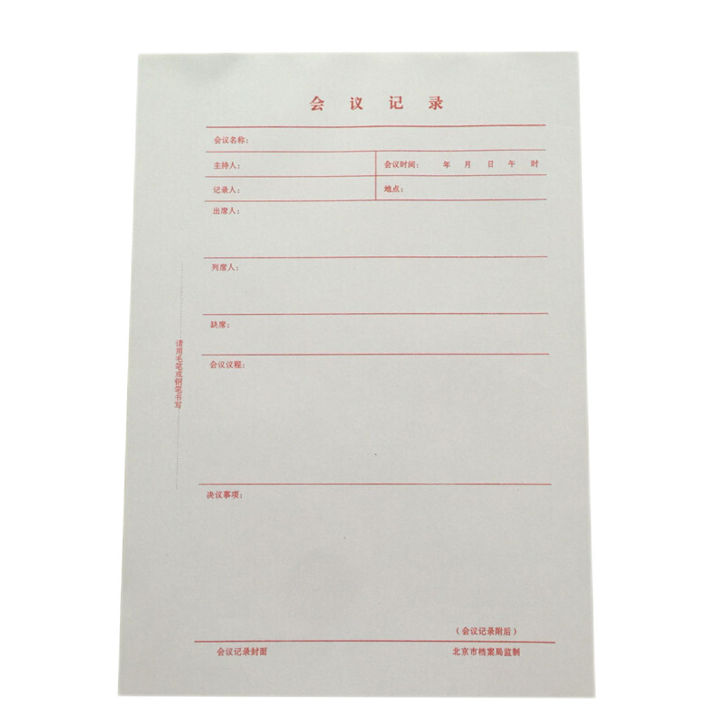 道林（DAOLEN） 竖版红字会议记录 发文稿纸 会议记录用纸80g 约100张/本 会议记录  1本