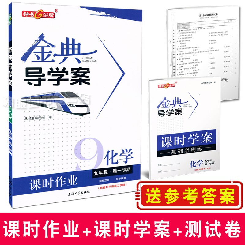 金典导学案 化学九年级第一学期/9年级上（送下册内容）沪教版上海初中教材同步配套课后练习