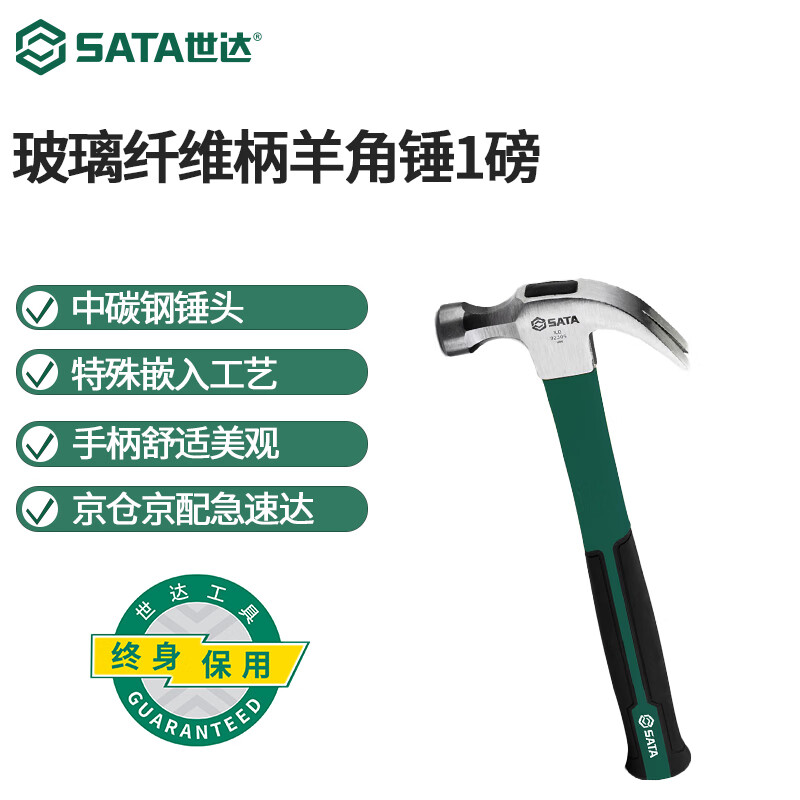 世达（SATA）羊角锤1磅纤维柄木工锤子家用多功能起钉锤榔头92306