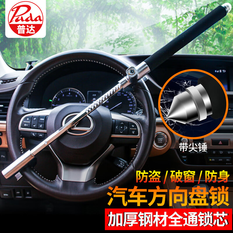 真的很想知道普达pd-01汽车方向盘锁揭秘测评？老司机来说说吧