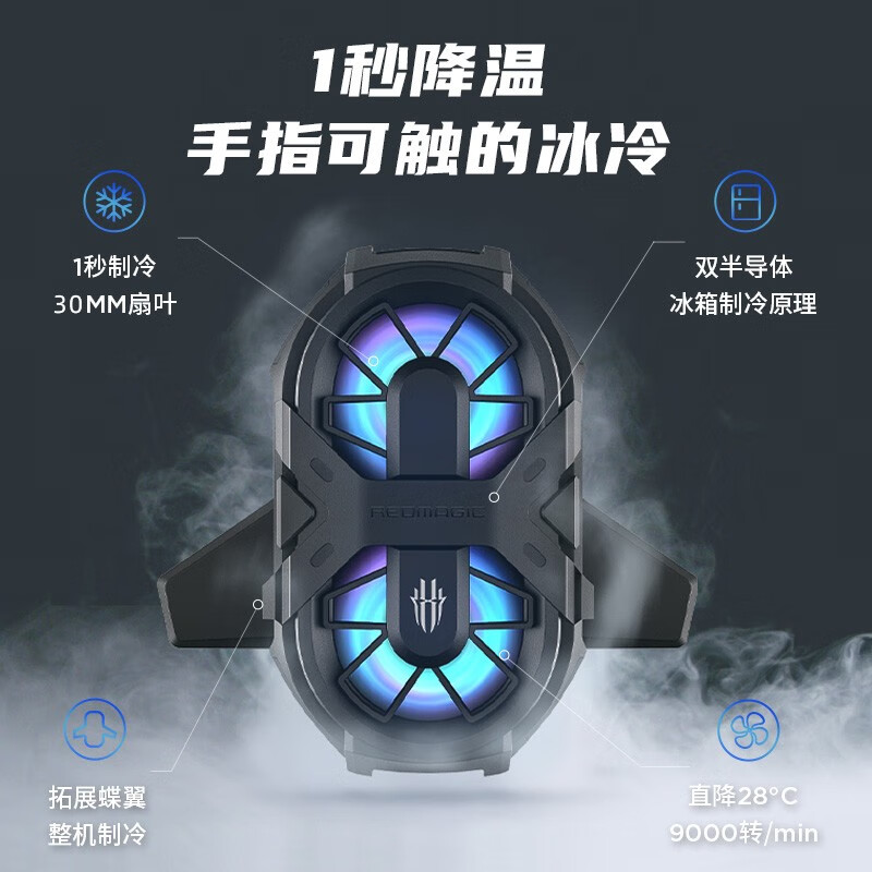 努比亚 红魔散热背夹 双核散热器手机半导体制冷降温游戏外设吃鸡神器 炫彩灯效 APP调控【红魔6/6sPro适用】