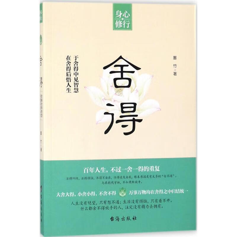舍得