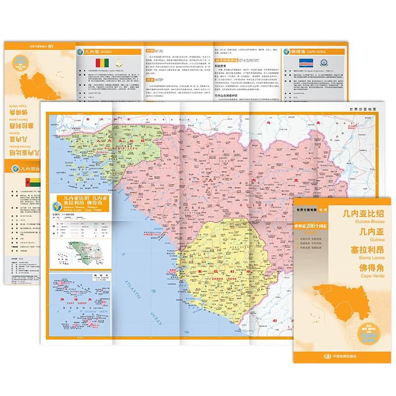 几内亚比绍 几内亚 塞拉利昂 佛得角地图 中外对照 (防水耐折 详细