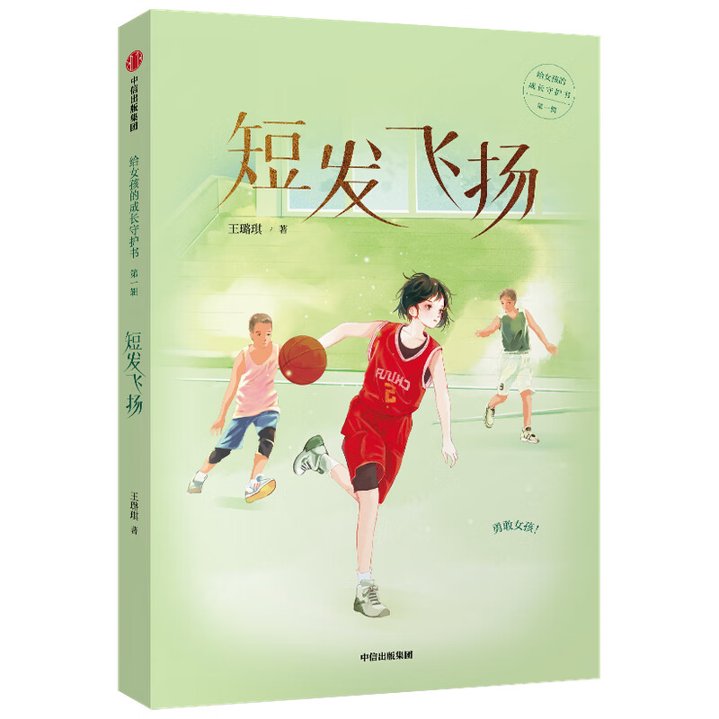 短发飞扬   守护女孩   儿童文学   名家名作