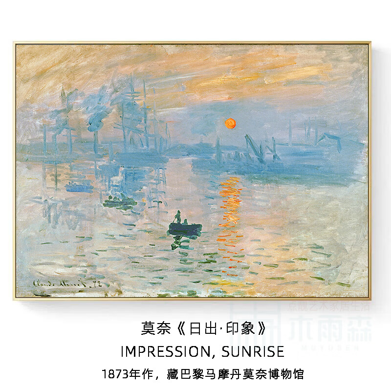 近景装饰画客厅挂画莫奈印象日出卧室床头画餐厅壁画名画沙发背景