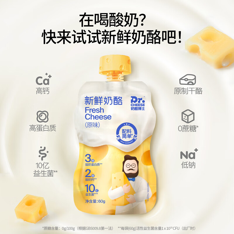 奶酪博士新鲜奶酪 儿童奶酪 ≥97%生牛乳0蔗糖原味宝宝高钙零食60g/袋*4 黄色