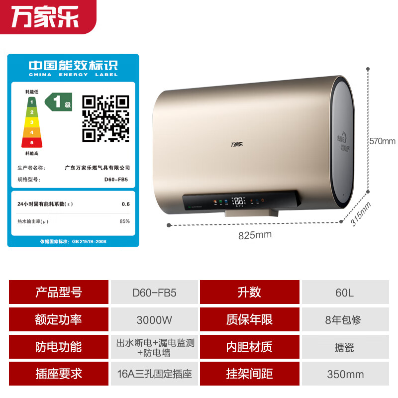 万家乐D60-FB5电热水器评测：高效安全的理想选择