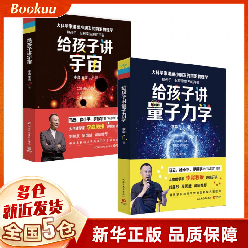 给孩子讲量子力学+给孩子讲宇宙