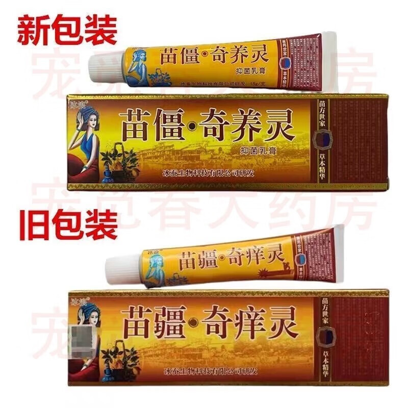 【京东大药房官方直售】苗疆奇痒灵王牛皮癣湿疹皮肤瘙痒干痒烂脚丫