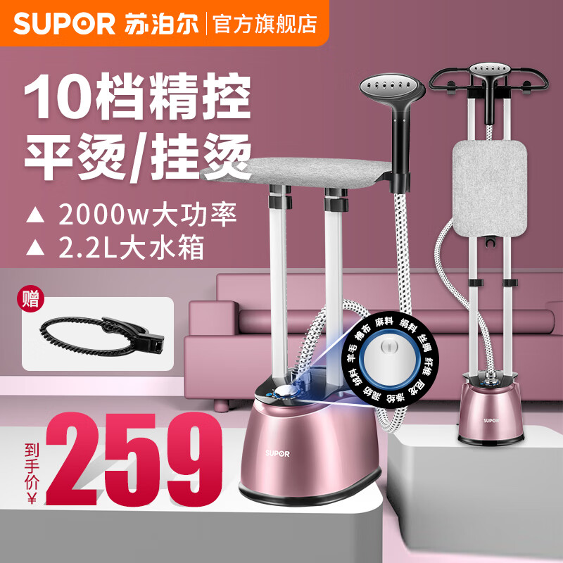 苏泊尔(SUPOR) 挂烫机 蒸汽手持挂烫机熨斗家用熨衣服挂烫机电熨斗 双杆含熨衣板礼物 玫瑰金