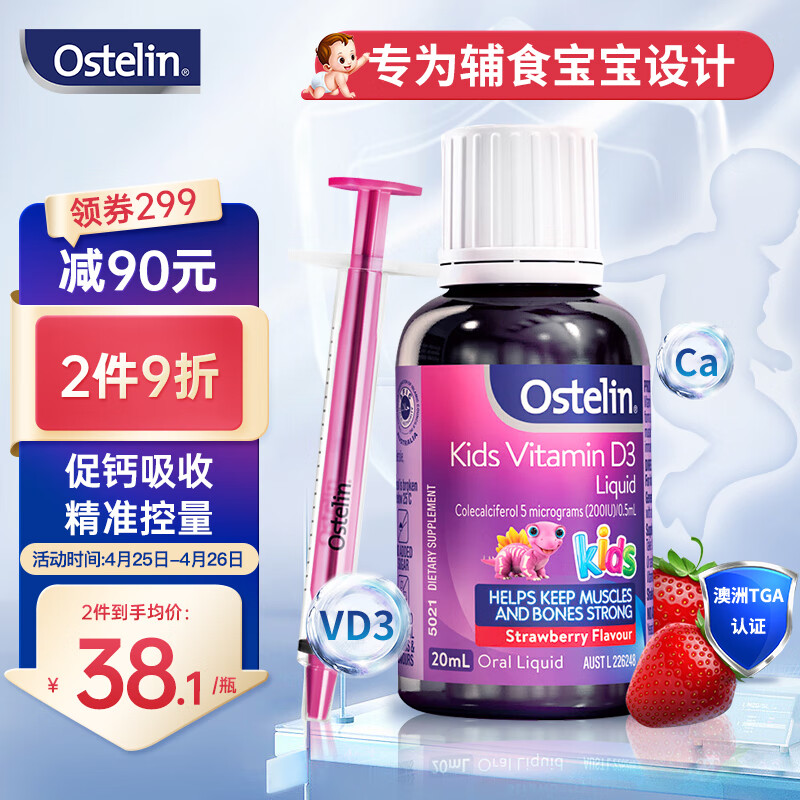 奧斯特林（ostelin）嬰幼兒童補鈣寶寶液體維生素d3滴劑20ml草莓味  6個月-12歲 