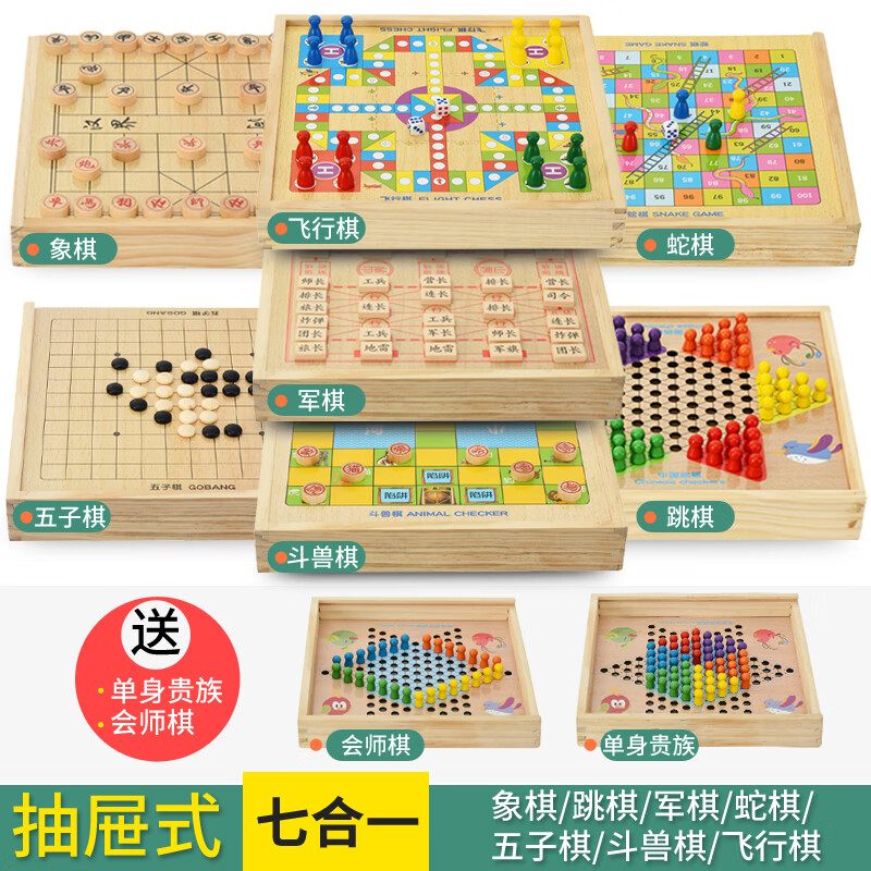 小木一(xiaomuyi)七合一多功能游戏棋类跳棋五子棋飞行棋盘儿童男女孩