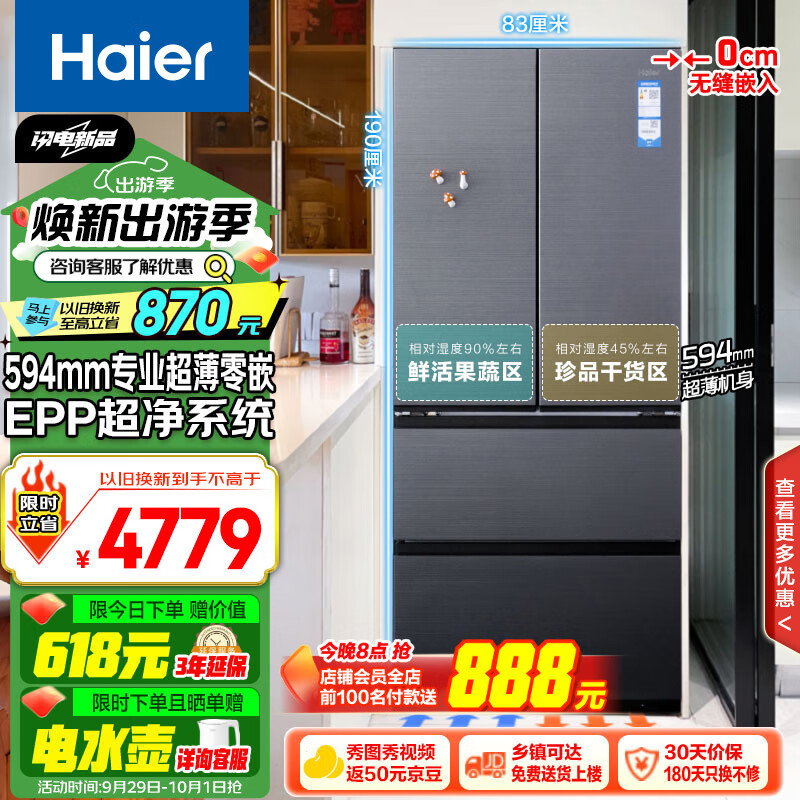 海尔（Haier）482升594mm专业超薄零嵌入式法式多门四开门家用电冰箱一级能效变频以旧换新BCD-482WGHFDB9SYU1