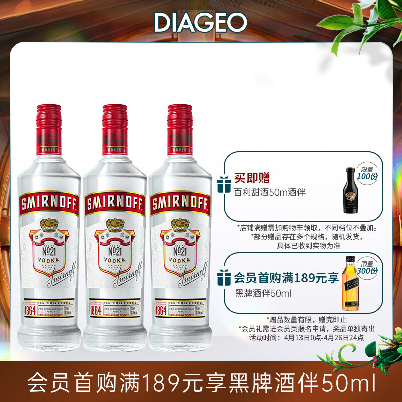 SMIRNOFF 斯米诺 mojito莫吉托基酒进口伏特加红牌 洋酒 700mL 3瓶 组合装