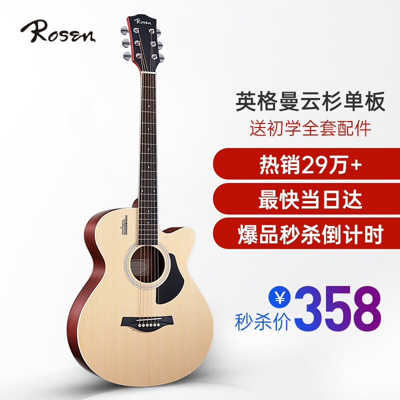 卢森(Rosen)G12单板民谣吉他初学者面单木吉他新手入门吉它乐器 40寸 木色【单板】