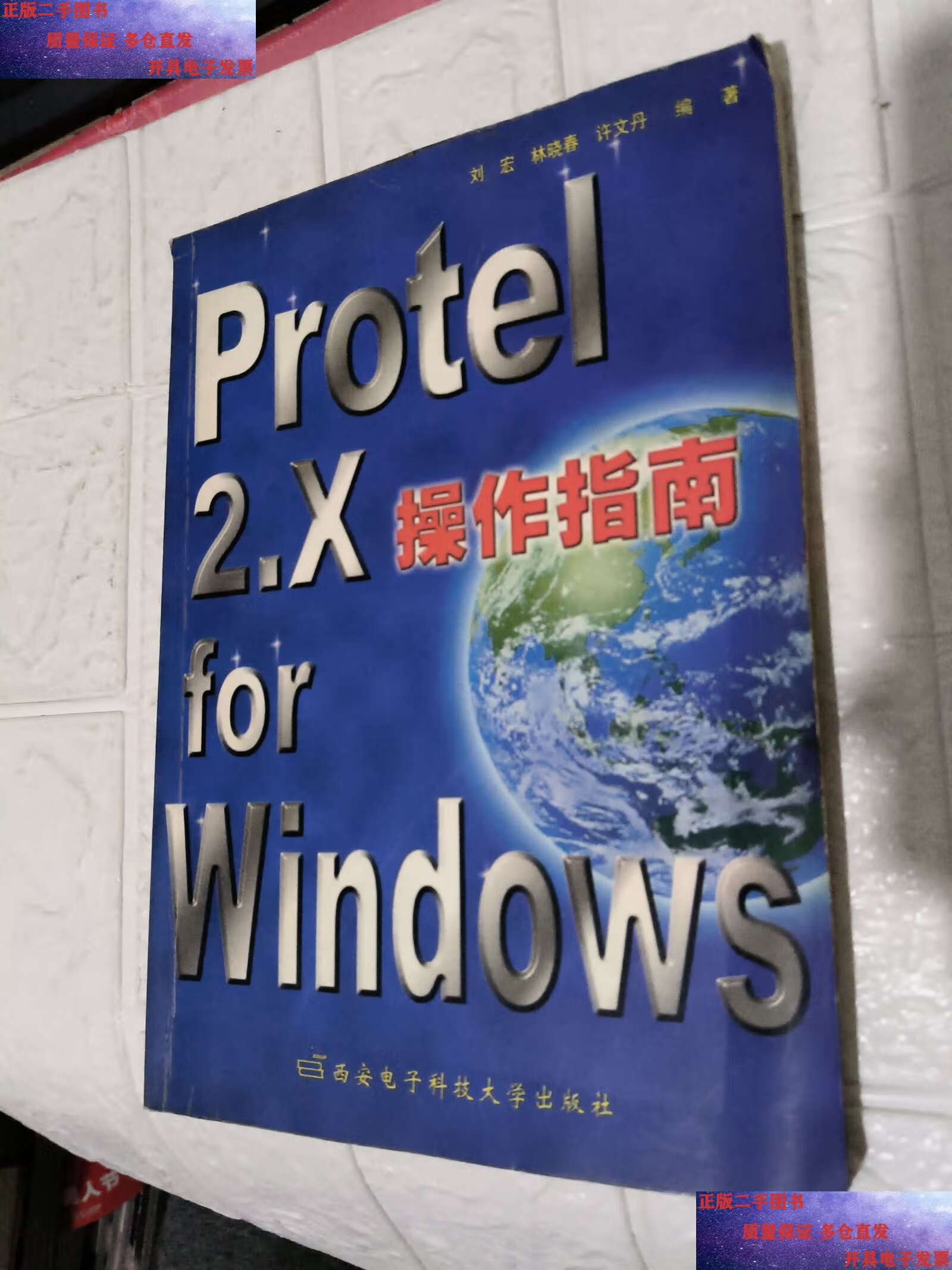 【二手9成新】protel 2