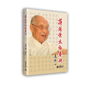 蒋锡荣太极拳术 张克强【正版书籍】