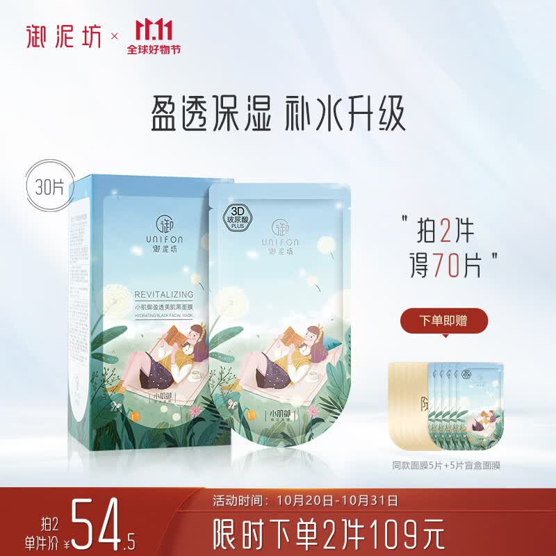御泥坊面膜 盈透玻尿酸补水保湿面膜深度补水保湿控油面膜30片 礼物怎么样,好用不?