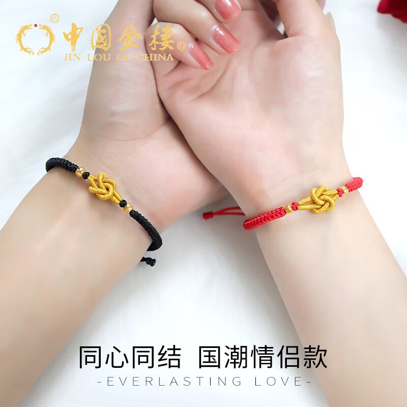 金楼 中国金楼黄金情侣手链999足金男女红绳同心结手绳转运情人节礼物