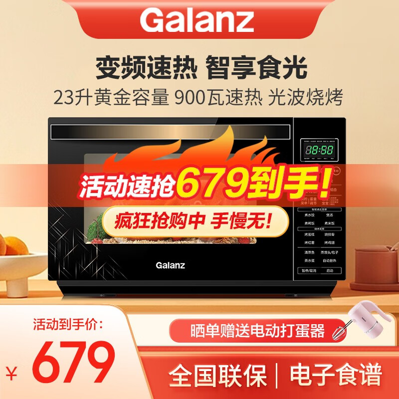 格兰仕（Galanz） 微波炉 23升光波炉 900瓦速热 变频节能 家用 微波炉烤箱一体机R6TM