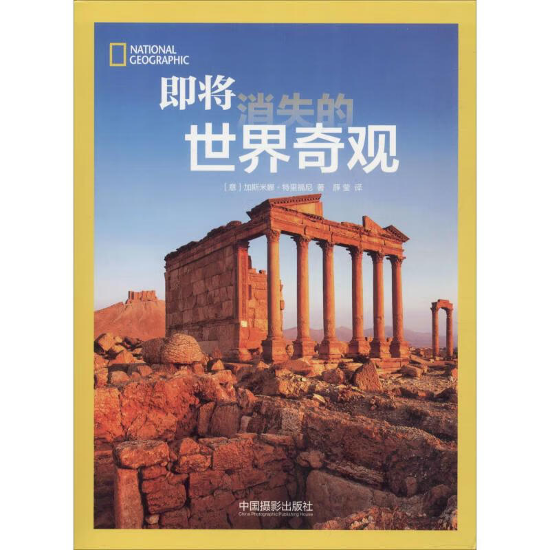 即将消失的世界奇观