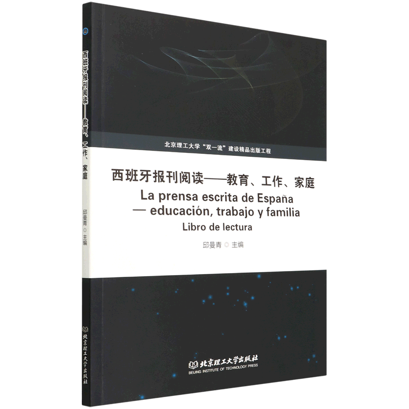 西班牙报刊阅读--教育工作家庭