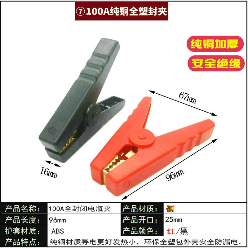 虎霸全包100A電瓶夾加厚鱷魚夾大電流全護(hù)套電池充電夾子 絕緣鱷魚夾 100A(長度9.5厘米) 啟動(dòng)夾全銅2對(duì)