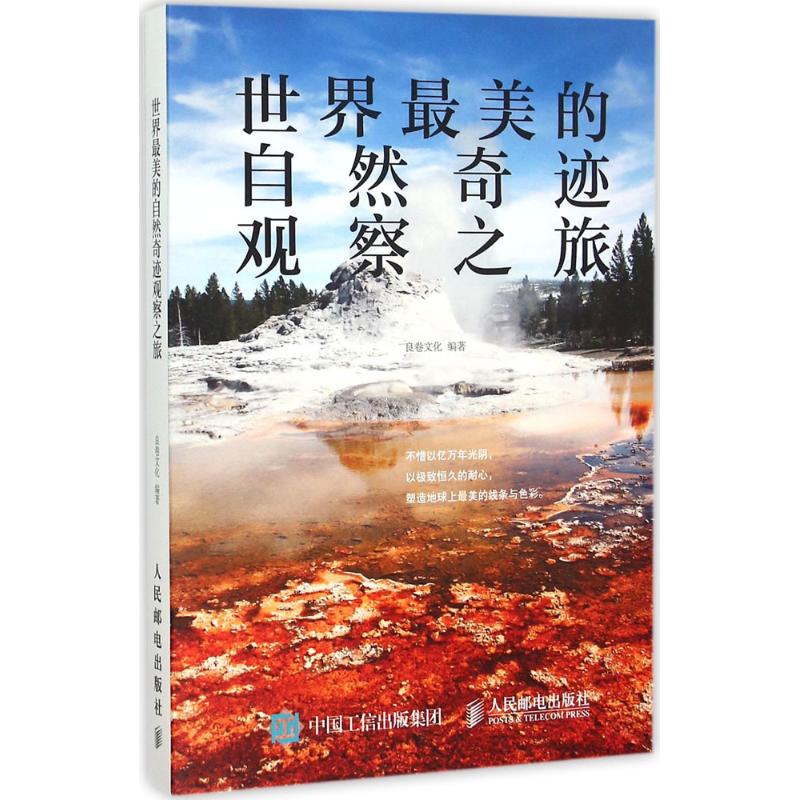 世界最美的自然奇迹观察之旅
