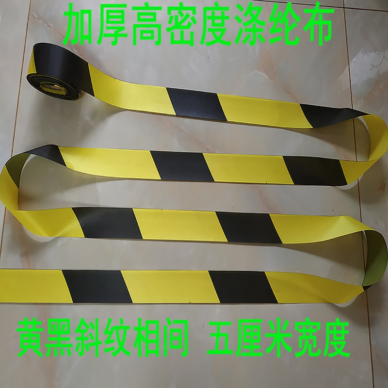 5cm宽黄黑无字高密度布警戒线 警戒带 警示线隔离带 警示带围栏绳