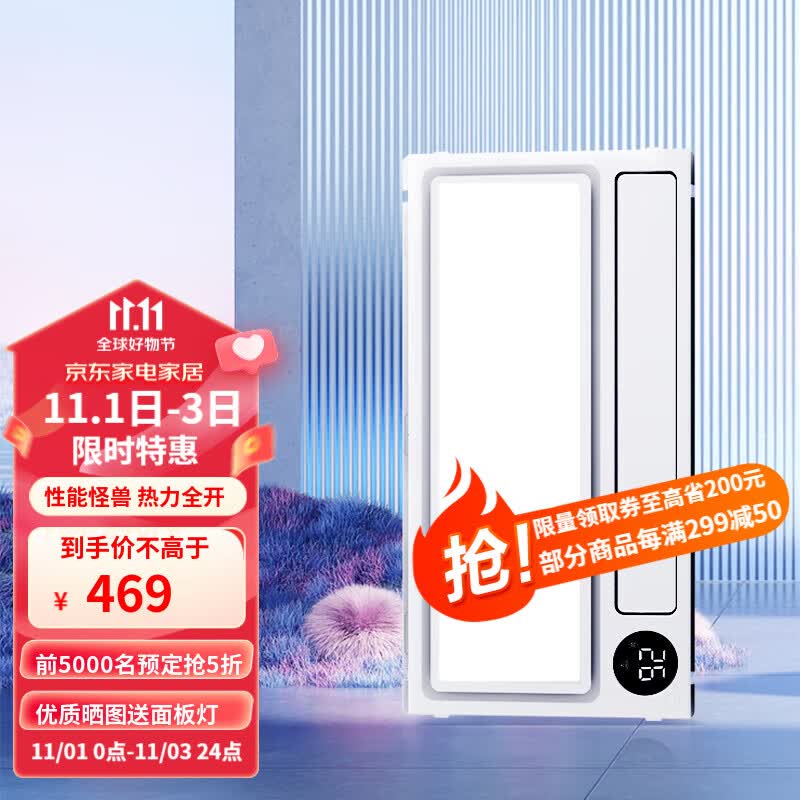 Yeelight智能浴霸Pro手机App控制支持米加智能联动LED灯集成吊顶浴霸 风暖智能浴霸Pro怎么样,好用不?