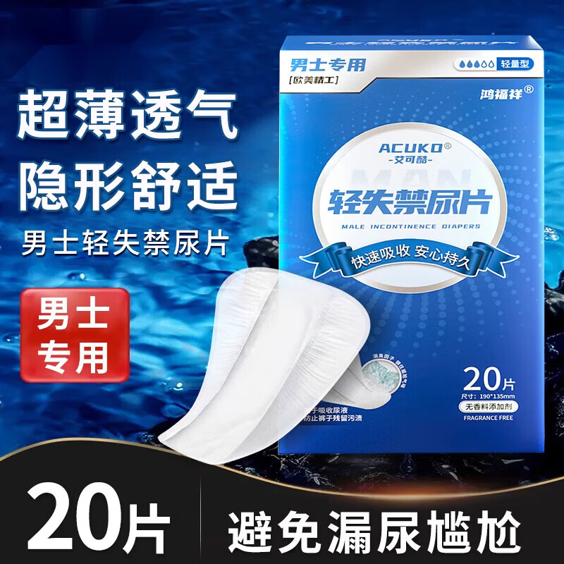 术后 男卫生护垫男士卫生巾男用护垫姨夫巾吸水巾漏尿垫老人专用透气