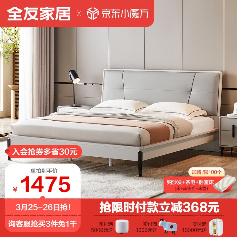 全友家居 床现代简约板木床双人床卧室亲肤欧皮软包实木腿大床129001使用感如何?