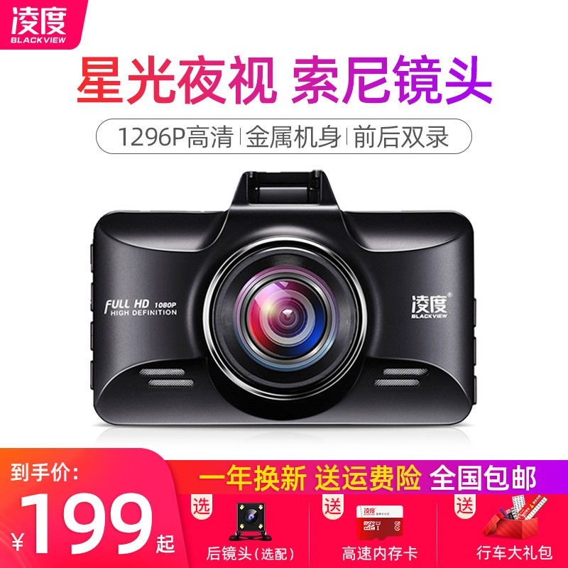 凌度（BLACKVIEW）行车记录仪迷你隐藏式1296P高清夜视前后双录手机互联停车监控电子狗测速 标配：基础版星光夜视+行车大礼包（无卡） 双镜头