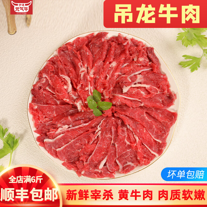 伊道元气牛 永远元气满满新鲜吊龙1kg牛肉潮汕牛肉火锅新鲜牛肉 2斤