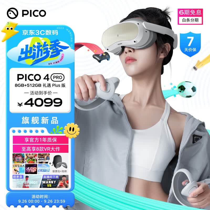 PICO 4 Pro VR 一体机 8+512G 礼遇Plus版 VR眼镜头显 XR巨幕3D智能眼镜 串流PC体感游戏机非AR投屏亚运中秋怎么样,好用不?