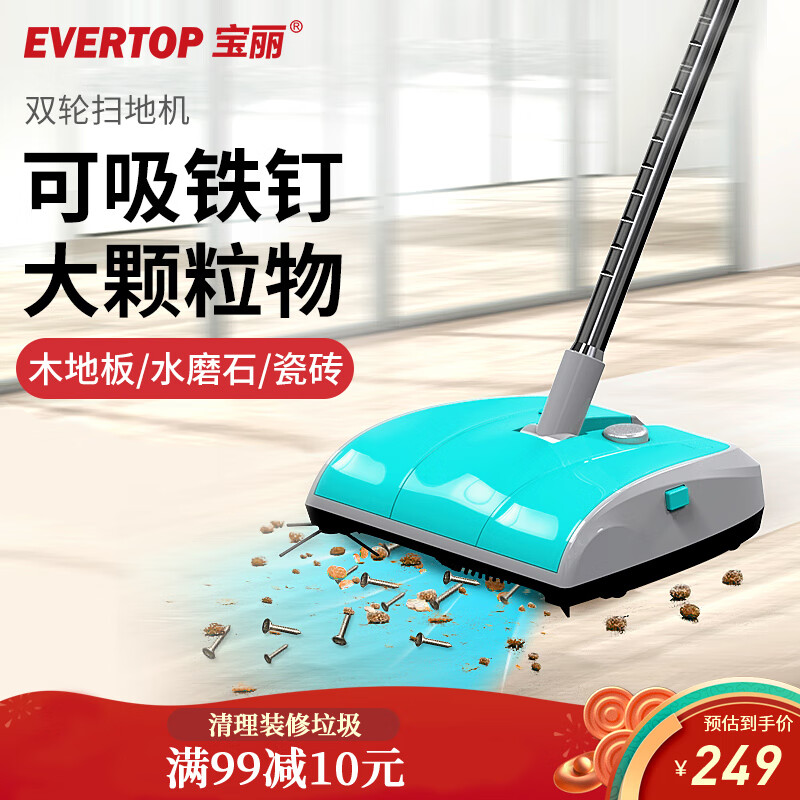 宝丽（EVERTOP）无线立式双轮扫地机手推家用自动扫地机器人吸尘器家用无线可伸缩 浅蓝色