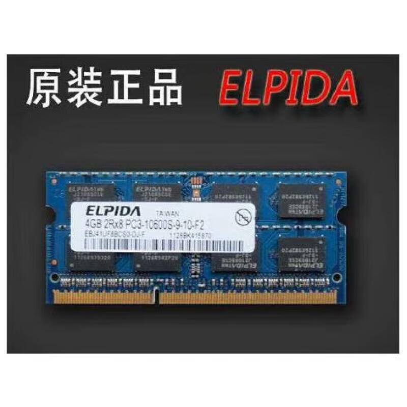 尔必达DDR3 4G 1333频率笔记本内存 PC3-10600S 4G各品牌都...