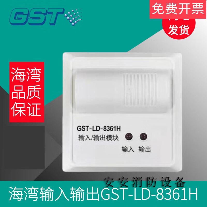 海湾输入输出模块gst-ld-8361h二总线制控制模块新品现货推荐