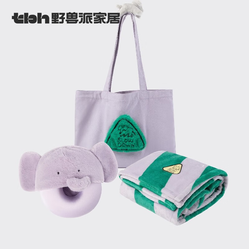 野兽派家居（tbh）Z系列大象出走旅行小憩套装毛毯帆布袋护颈枕 Z系列旅行小憩套装