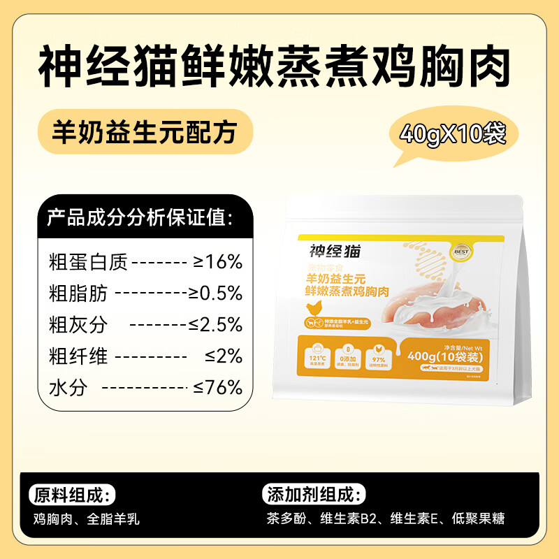 爱帛哆猫咪零食宠物蒸煮鸡胸肉狗零食水煮鸡小胸狗用鸡肉块猫罐头营养 羊奶益生元400g18个月 400g 1袋