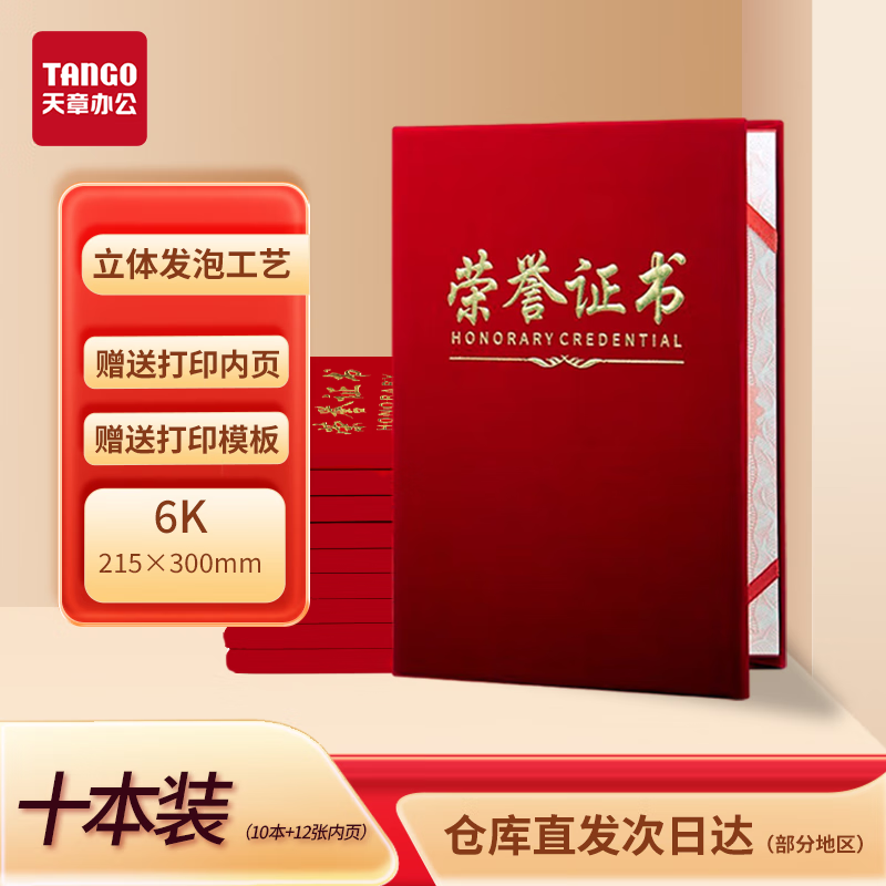 ���°칫(TANGO)����֤��������̽�佱��״����֤�����10��6K����о  �칫��Ʒ