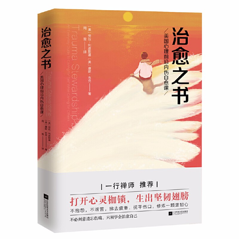 心理自愈疗愈书心理学书籍 治愈之书 （定价49.8）