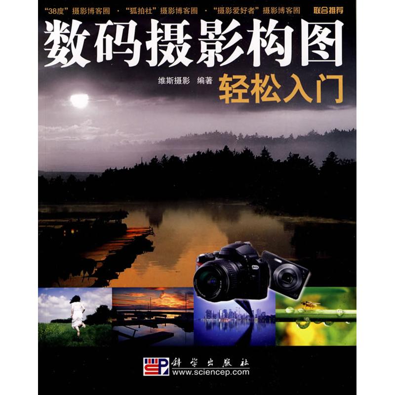 数码摄影构图轻松入门