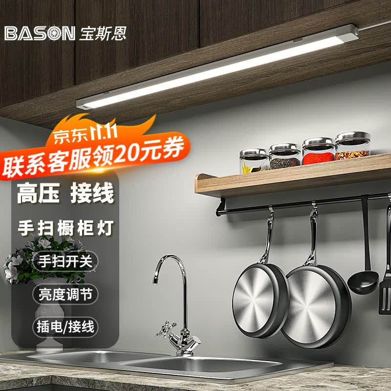 宝斯恩（BASON） 高压手扫感应灯 橱柜厨房灯条LED省电 可调亮度 可接220V电线 手扫 暖白光 60cm  9W属于什么档次？